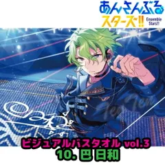 あんスタ サマーライブ 巴日和 バスタオル