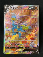 カイリキー V 073/067 SR　MA531