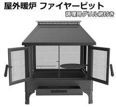 安いコストコ 屋外暖炉の通販商品を比較 | ショッピング情報のオークファン