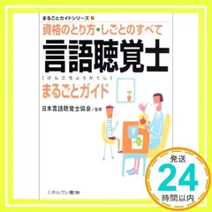 言語聴覚士ドリルプラス 10冊セット 聴覚障害 (授業・実習・国試に役立つ 言語聴覚士ドリルプラス