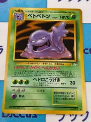 ベトベトン LV34 HP70 ポケモンカード　旧裏　全面ホロ ベトベトン LV34 HP70 ポケモンカード 旧裏 全面ホロ - メルカリ