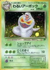 【中古】ポケモンカードゲーム(旧裏面) No.024[★]：(キラ)わるいアーボック LV.25