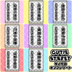🆕 CUTIE STREET