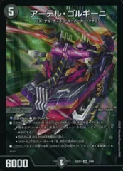 【中古】デュエルマスターズ 7/89[SR]：アーテル・ゴルギーニ