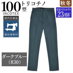 INCOTEX 100番チノ ガーメントダイ 極美品 30インチ インコテックス