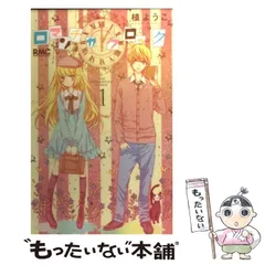 ロマンチカクロック グッズ 2025年最新】ロマンチカクロックの人気アイテム - メルカリ