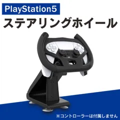 PS5 アクセサリー PS5 コントローラー プレステ5 アクセサリー プレステ5 コントローラー ステアリングホイール アタッチメント ゲームコントローラー スタンド ステアリングホイール レーシングゲーム アクセサリースタンド