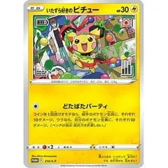 2025年最新】いたずら好きのピチュー 214/S-Pの人気アイテム