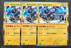 ボルトロス AR ランドロス AR トルネロス AR 30枚セット 2025年最新】ボルトロスの人気アイテム - メルカリ