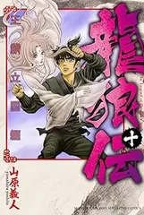 2025年最新】龍狼伝 王霸立国編の人気アイテム - メルカリ