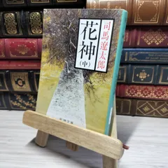 司馬遼太郎　直筆色紙「雪中千古の心」木製フレーム入り 2025年最新】司馬遼太郎 サインの人気アイテム - メルカリ