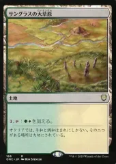 【中古】マジックザギャザリング 166[R]：【ONC】サングラスの大草原/Sungrass Prairie