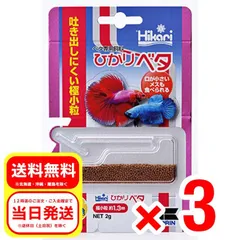 3個セット キョーリン ひかりベタ 2g ベタ専用飼料 浮上性 極小粒 約1.3m フード