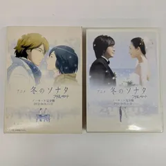アニメ冬のソナタ ノーカット完全版DVD　冬のソナタＤＶＤＢＯＸⅠセット 2025年最新】冬のソナタ dvd boxノーカットの人気アイテム