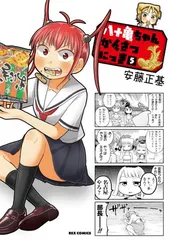 2026年最新】八十亀ちゃんかんさつにっき:の人気アイテム - メルカリ