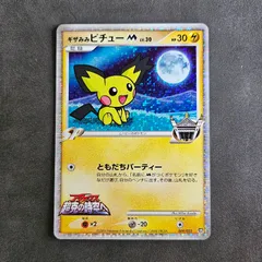 2025年最新】ポケモンカード ギザみみピチューの人気アイテム - メルカリ
