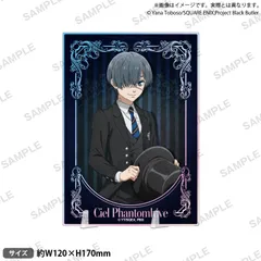 【新品・公式】黒執事 -寄宿学校編- プレートアクリルスタンド シエル・ファントムハイヴ 公式グッズ colleize コレイズ