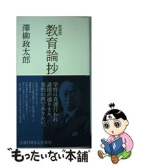 2024年最新】澤柳政太郎の人気アイテム - メルカリ