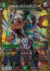 2025年最新】MAX-Gジョラゴンの人気アイテム - メルカリ