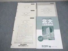 2025年最新】北大模試の人気アイテム - メルカリ