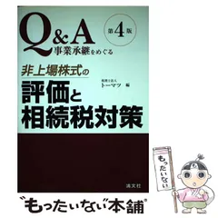 2024年最新】非上場株式評価の人気アイテム - メルカリ