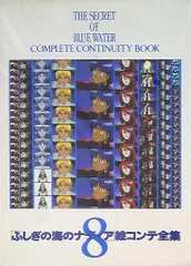 2025年最新】ふしぎの海のナディア 絵コンテの人気アイテム - メルカリ