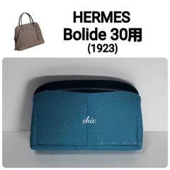 ボリード30用☆内縫い ブルーペール色 バッグインバッグ インナー 