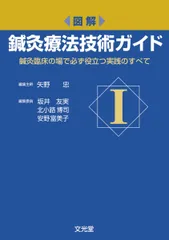 2026年最新】鍼灸療法技術ガイドの人気アイテム - メルカリ