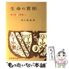 Amazon.co.jp: 生命の実相 頭注版 全巻セット 1 40巻セット