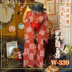 和洋折衷 浴衣 リメイク ワンピース ドレス 帯サッシュベルト レトロ 古着 和 モダン かわいい市松模様と桜の花びら W-339