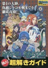 【中古】攻略本GC ≪RPG(ロールプレイングゲーム)≫ NGC バテン・カイトス 終わらない翼と失われた海 独占!超解きガイド