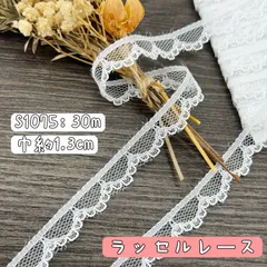 S1075【30m】片耳　幅狭い王冠柄刺繍ラッセルレースリボン　白系
