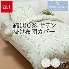 西川 掛け布団カバー 新品 ウェッジウッド WEDGWOOD ダブルロング 布団カバー ワイルドストロベリー ウエッジウッド 綿サテン 綿100% 日本製 おしゃれ かわいい PI27130623