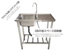 流し台 ステンレス製 流し水槽 屋外用 キッチン流し台 収納棚付き 作業台付き シンク ガーデン 蛇口単水栓付き 庭 農園 工場