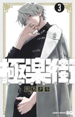 極楽街　韓国版 1巻 店舗特典 　非売品ポスター Amazon.co.jp: 韓国版 極楽街 1巻 店舗特典 ポスター : おもちゃ
