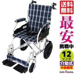 カドクラ車椅子 軽量 折り畳み 介助式 クラウド ネイビー A604-ACBK