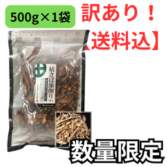 【訳あり】特上さば厚削り 本枯節 鯖節 さばぶし削りぶし AS-S 500g 鹿児島産 さば 削り節 鰹節 厚けずり 荒 削り かつお 枯節 けずり かつおぶし◎訳あり商品（期限：2025/7/13）