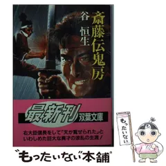 【中古】 髑髏伝 長編伝奇バイオレンス小説 ５/光文社/谷恒生 中古】 髑髏伝 長編伝奇バイオレンス小説 5 / 谷 恒生 / 光文社