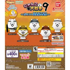 にゃんこ大戦争　ガチャ　カプキャラ　まとめ売り にゃんこ大戦争 カプキャラ にゃんこ大戦争3 （40個入り