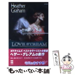 【中古】 時をさまよう恋人/ハーパーコリンズ・ジャパン/ヘザー・グレーアム 中古】 時をさまよう恋人/ハーパーコリンズ・ジャパン/ヘザー