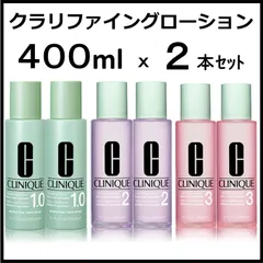 クリニーク 400ml  2本セット クラリファイングローション スキンタイプ2 (乾燥〜混合肌)　3 (混合〜油性肌)　1.0 (敏感肌・乾燥肌) ※スキンタイプをご選択ください