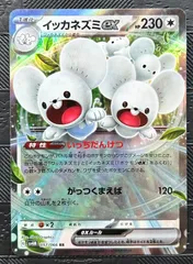 ポケモンカードイッカネズミex RR 1枚のサムネイル