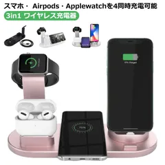 ワイヤレス充電器 3in1 ワイヤレス充電器 18W apple watch 充電器 4in1 ワイヤレス充電器 スタンド iphone airpods 同時充電 3in1 iphone 充電器 置く#shbwdd3442