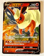 ポケモンカードブースター V