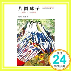 専用他の方発送×片岡珠子【松竹梅】黄袋あり　高級額 2025年最新】片岡球子の人気アイテム - メルカリ