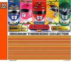 希少　星獣戦隊ギンガマン　シングルCD５枚セット 希少 星獣戦隊ギンガマン シングルCD5枚セット - メルカリ