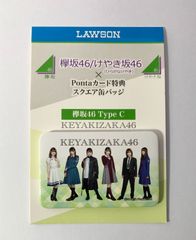 欅坂46 けやき坂46 スクエア缶バッジ Pontaカード特典 - メルカリ