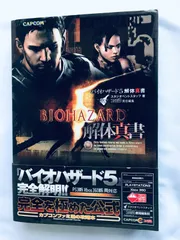 バイオハザード5 解体真書 PS3 Xbox360 ガイド 攻略本 初版 帯 Resident Evil 5 Kaitai Shinsho Disassembly Guide Strategy Book