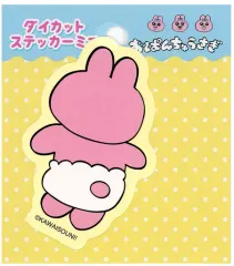 【中古】シール・ステッカー 2.おぱんちゅうさぎ(後ろ向き) ダイカットステッカー ミニ 「おぱんちゅうさぎ」