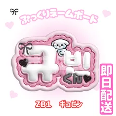zerobaseone ゼベワン ギュビン A3 ネームボード Amazon.co.jp: ゼベワン ギュビン うちわ文字 ネームボード